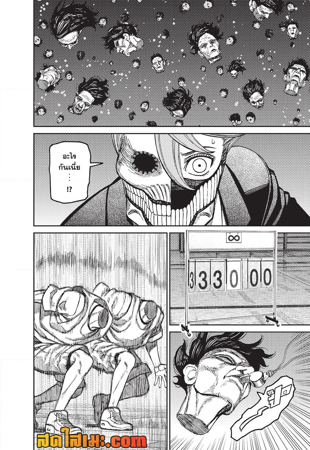 Dandadan page 8