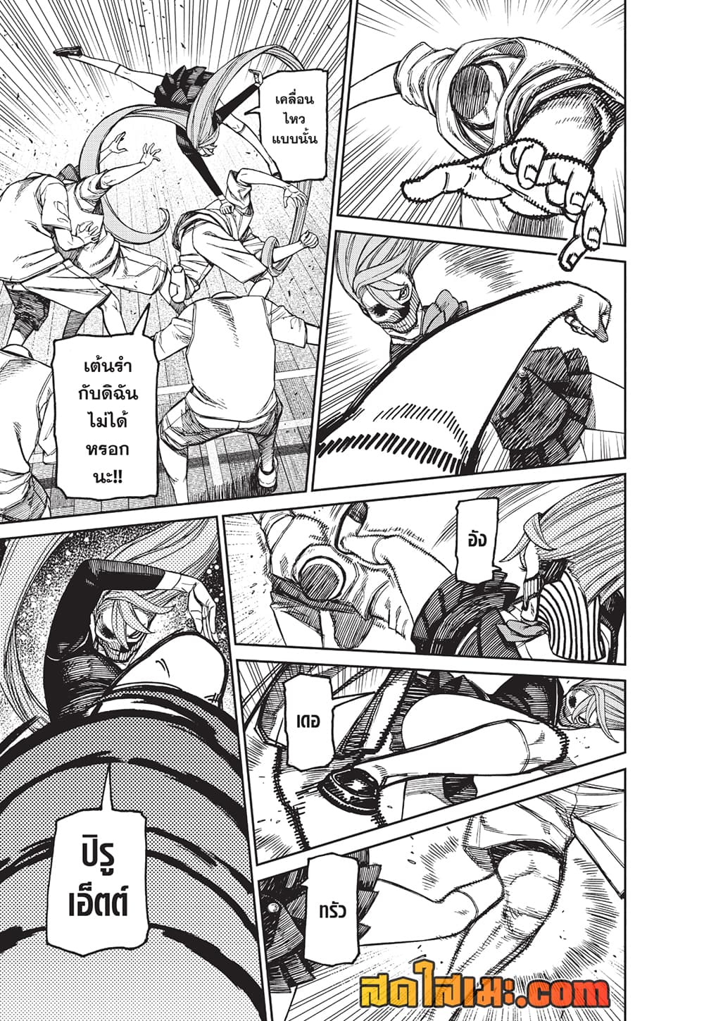 Dandadan page 11