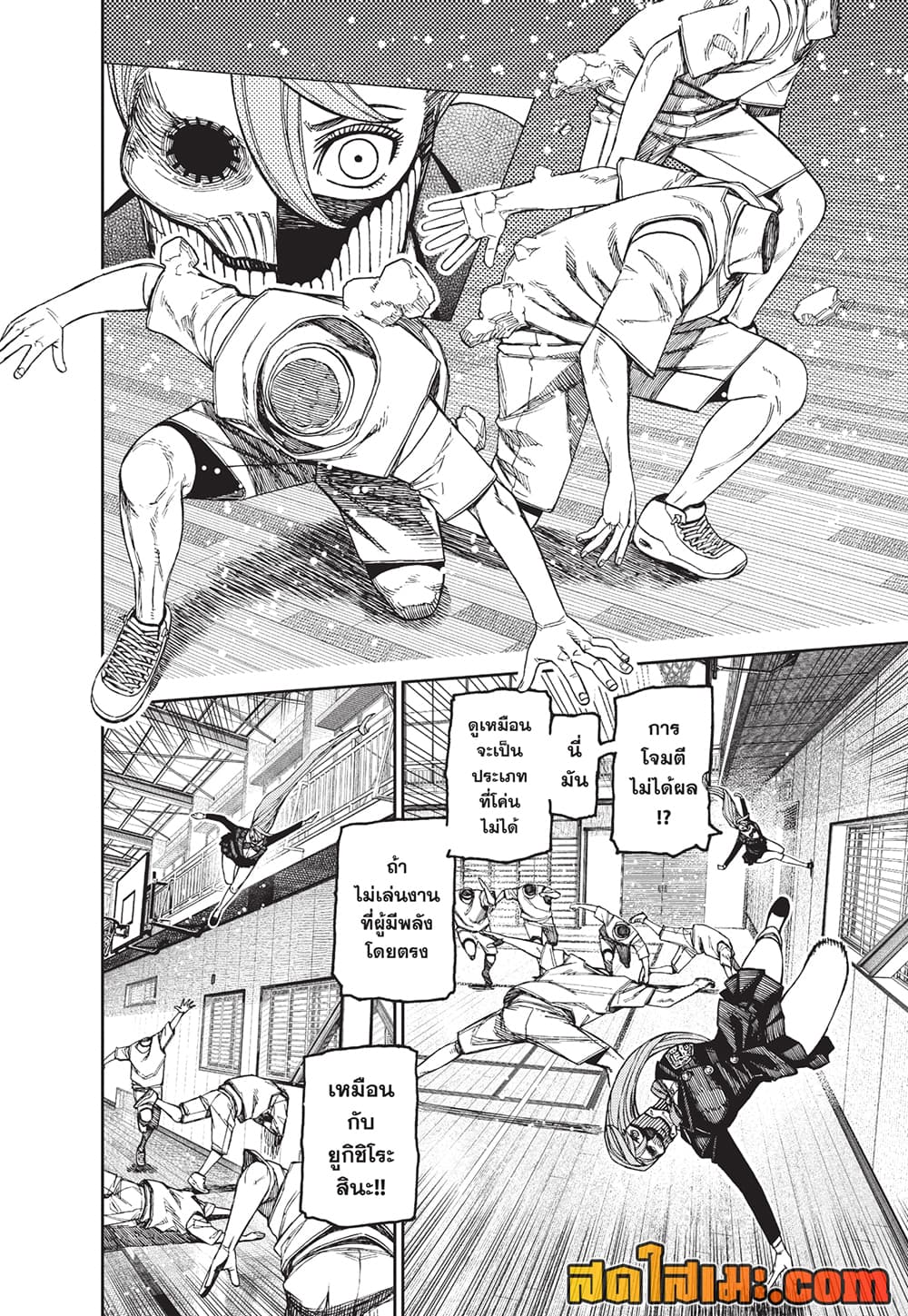Dandadan page 13