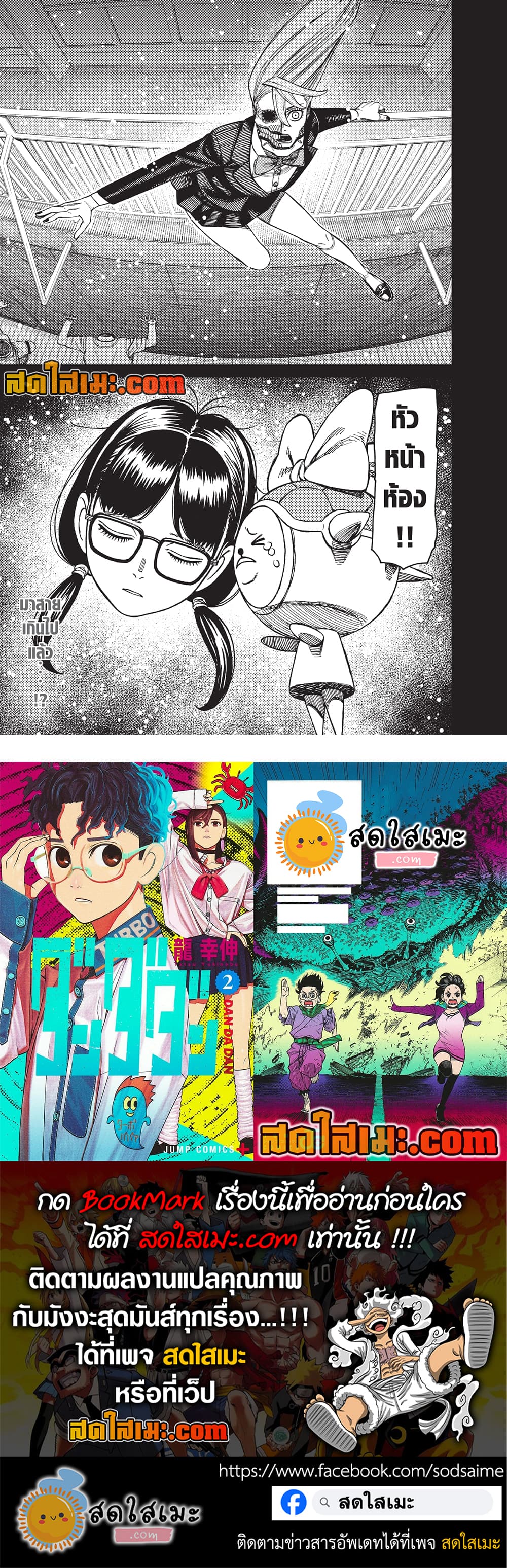 Dandadan page 16