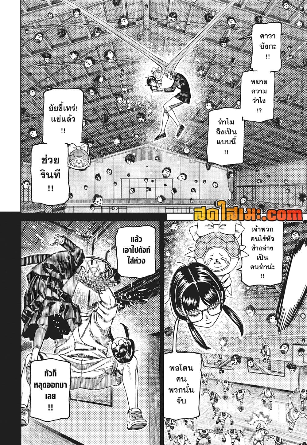 Dandadan page 2