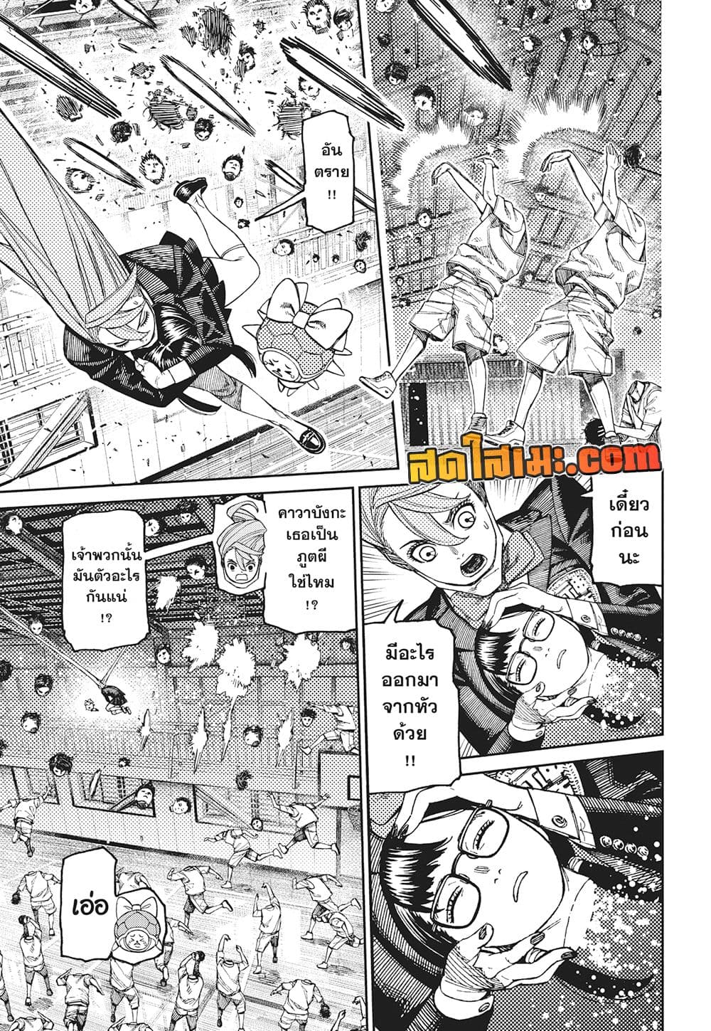 Dandadan page 3