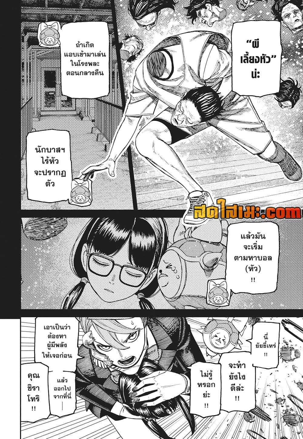 Dandadan page 4