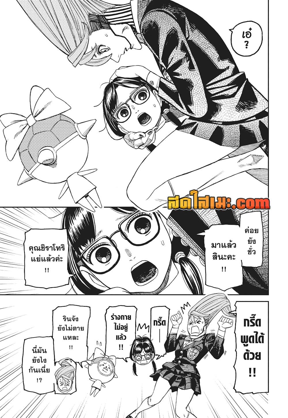 Dandadan page 5