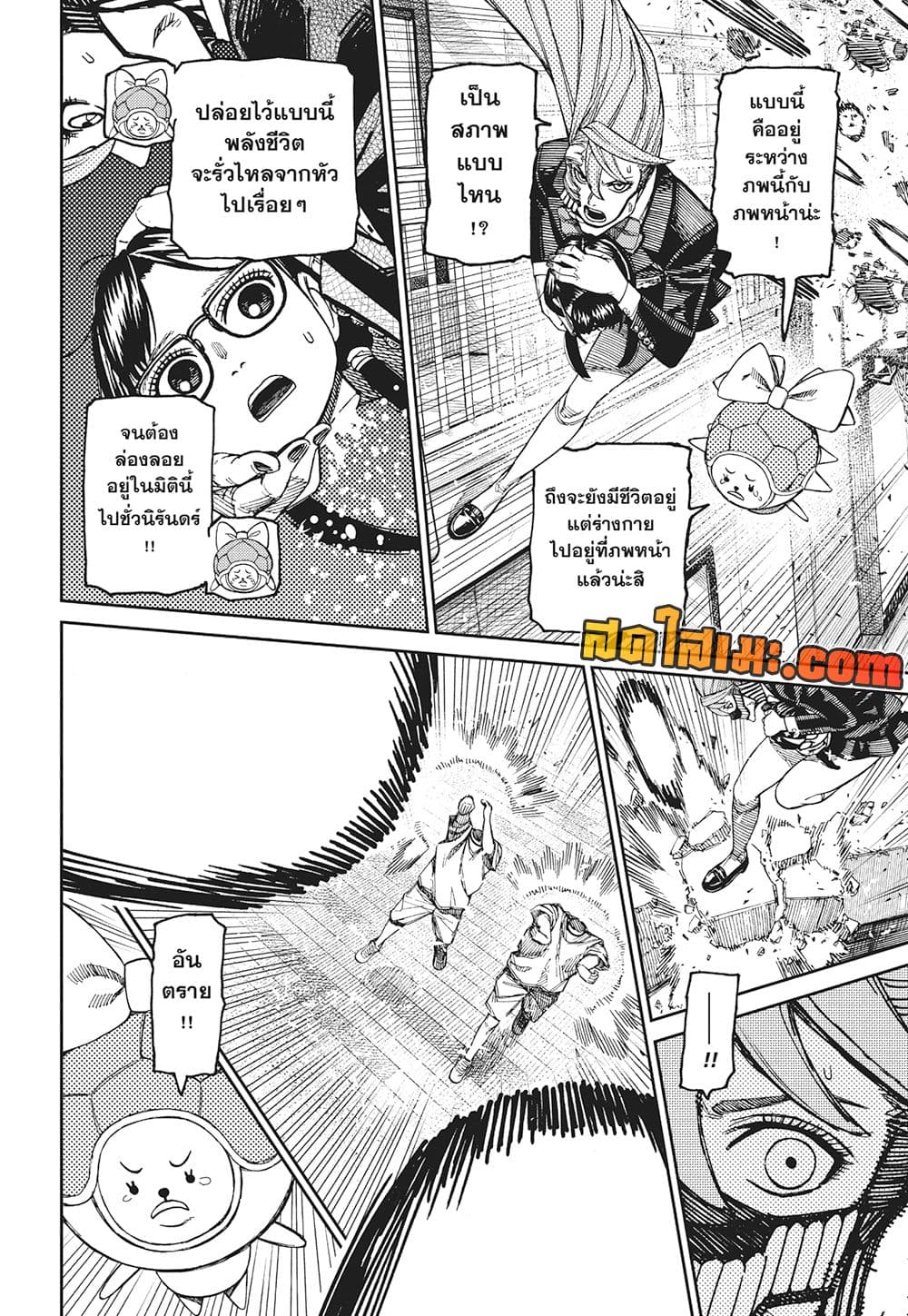 Dandadan page 6