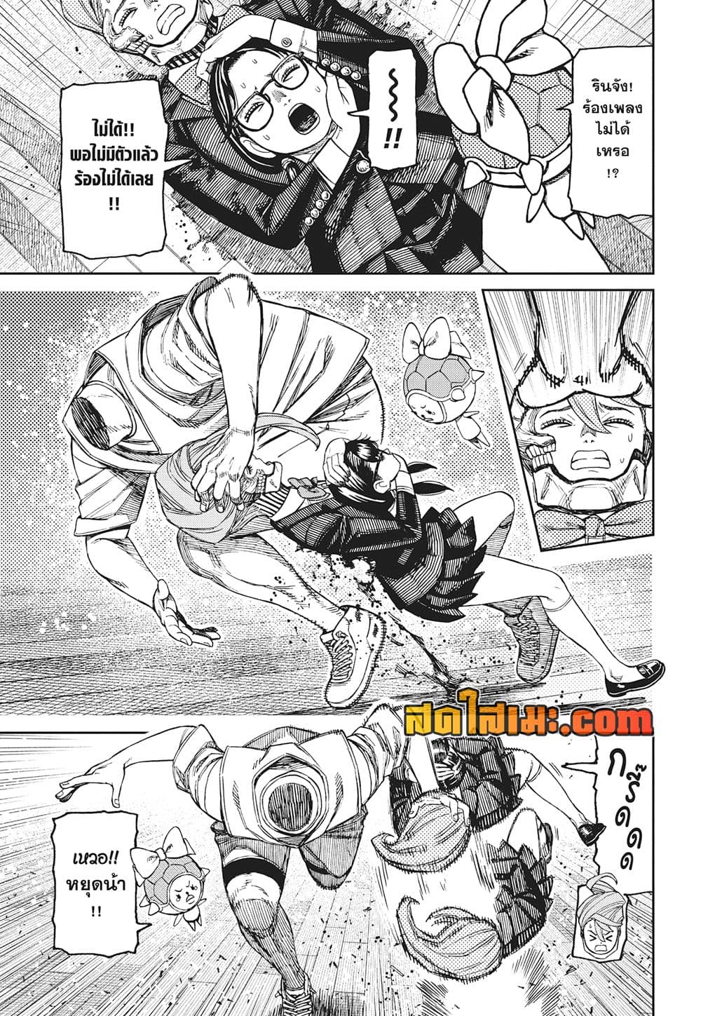 Dandadan page 9