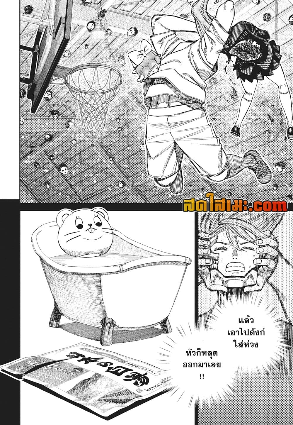 Dandadan page 10