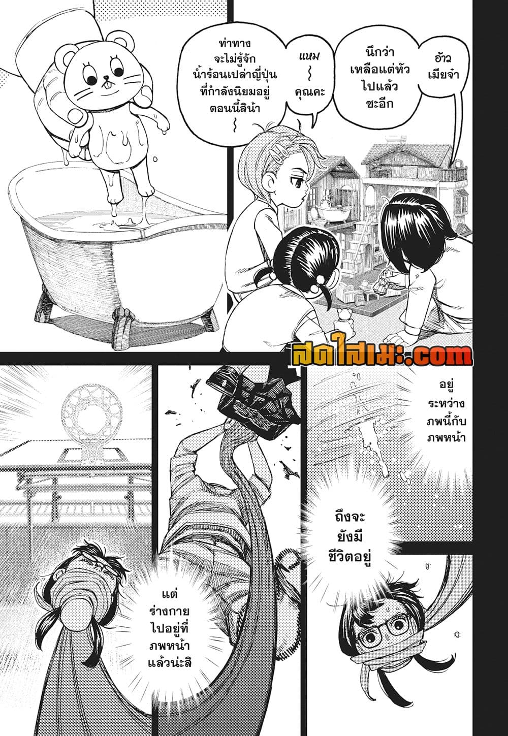 Dandadan page 11