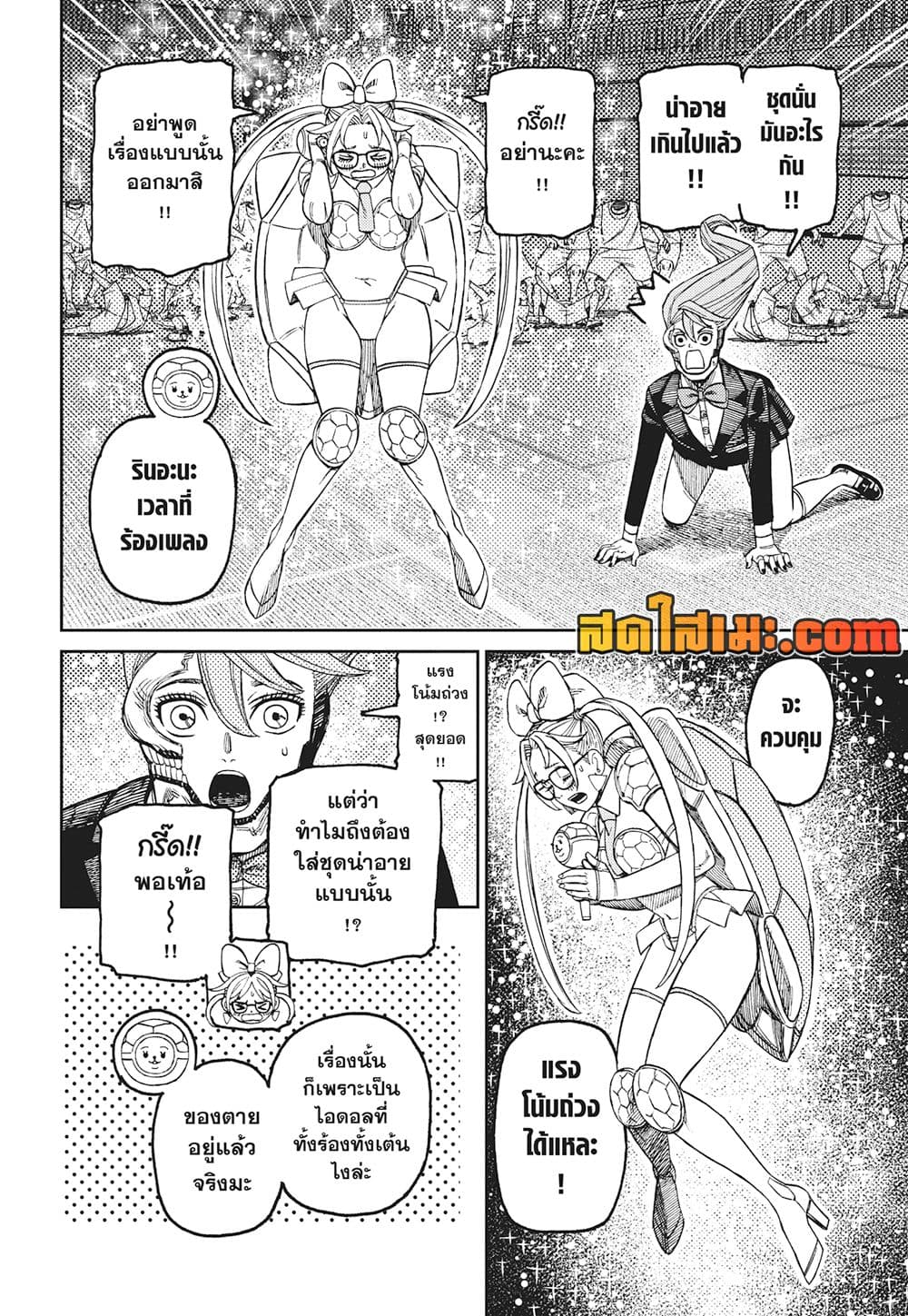 Dandadan page 16