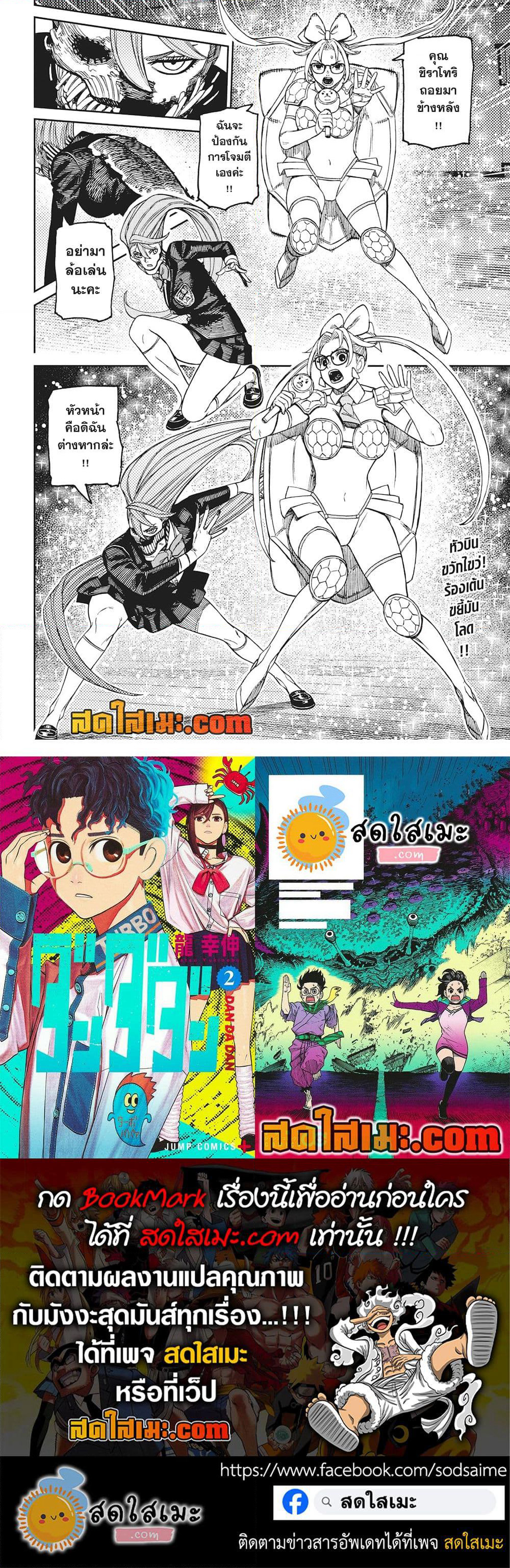 Dandadan page 18