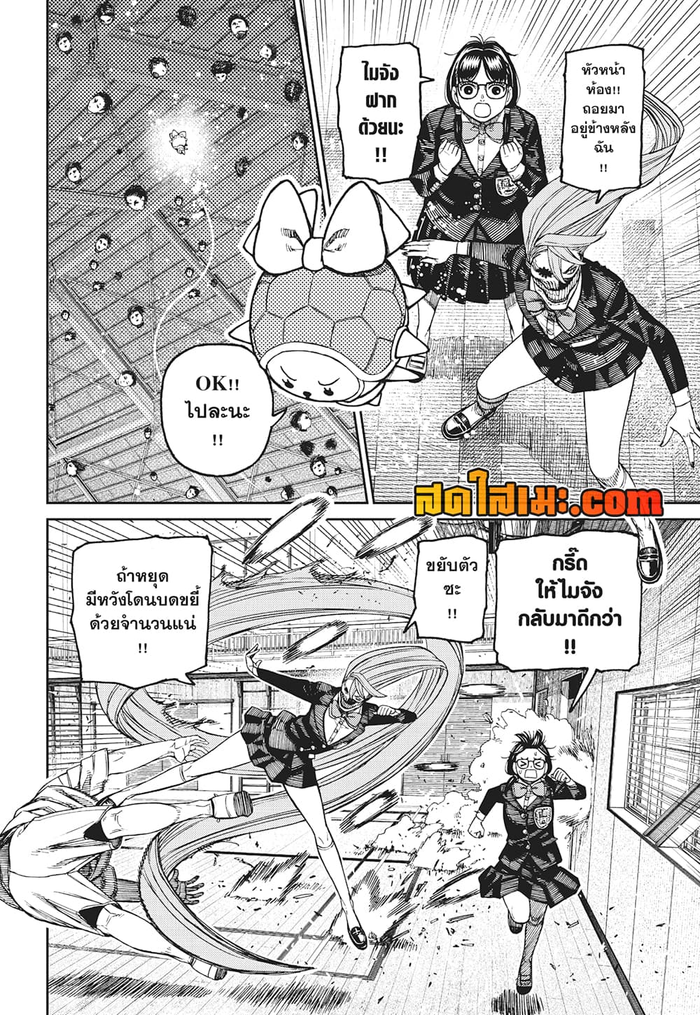 Dandadan page 5