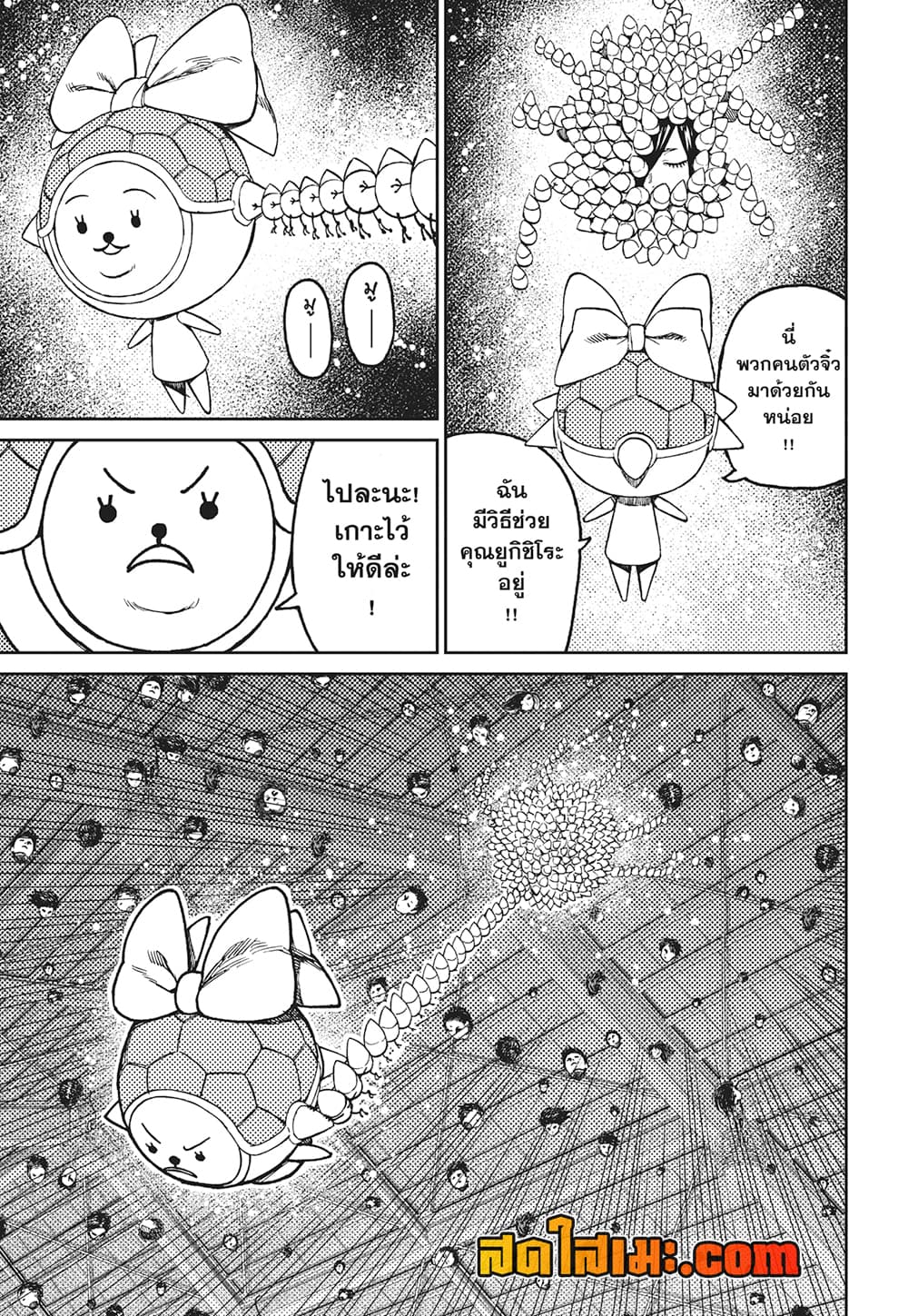 Dandadan page 6