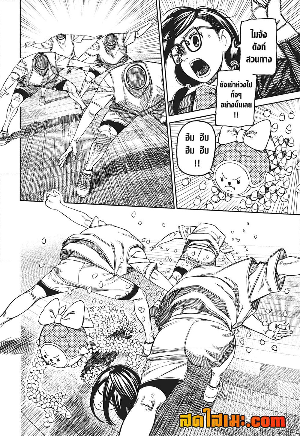 Dandadan page 7