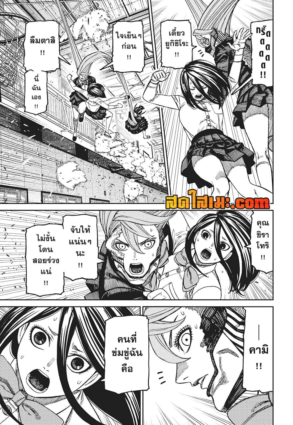Dandadan page 12