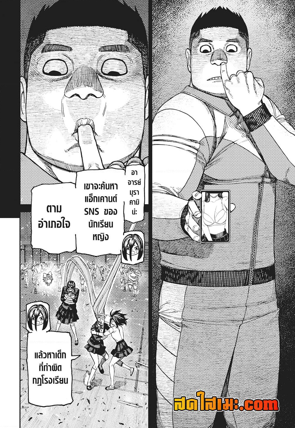 Dandadan page 13