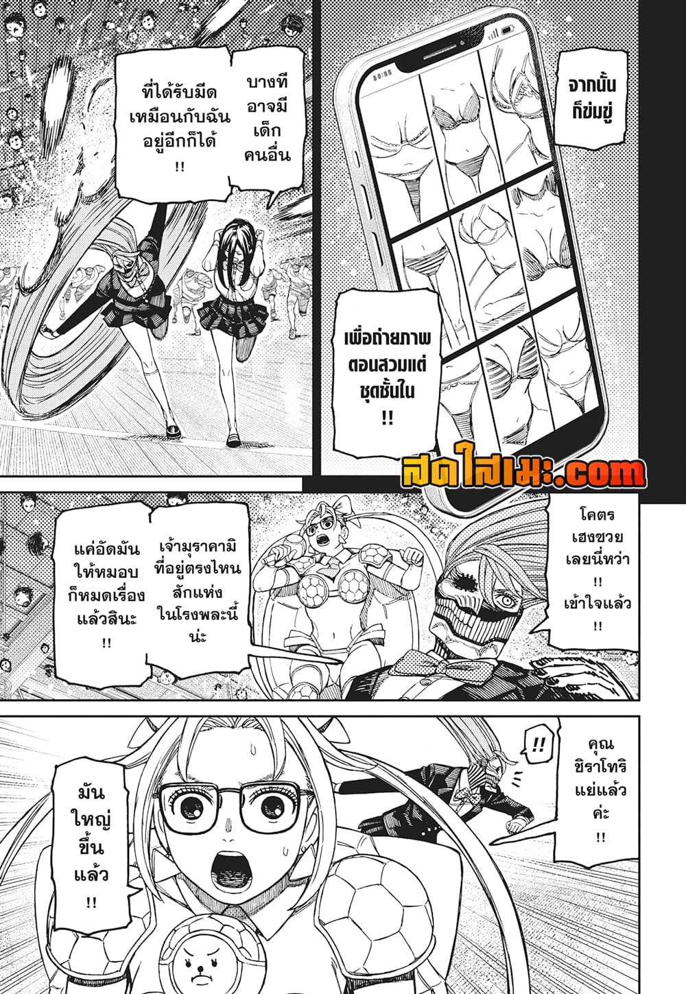 Dandadan page 14