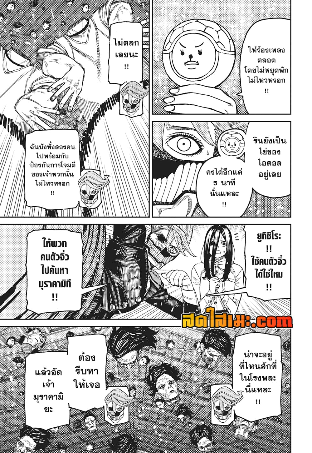 Dandadan page 17