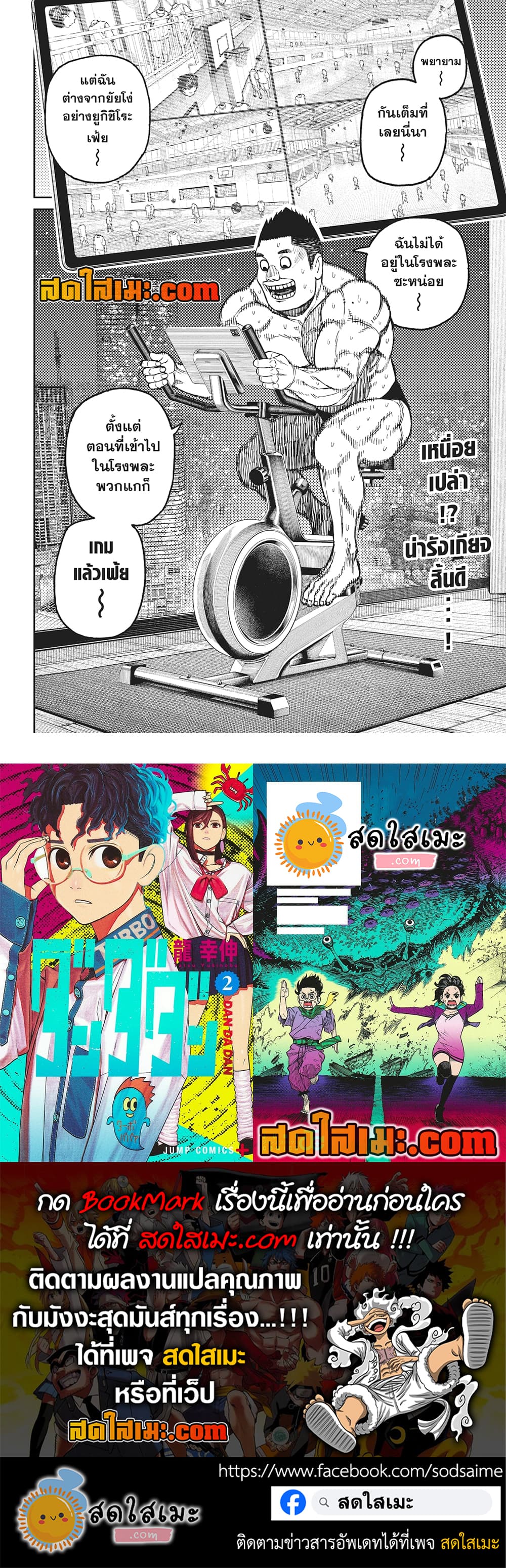 Dandadan page 18