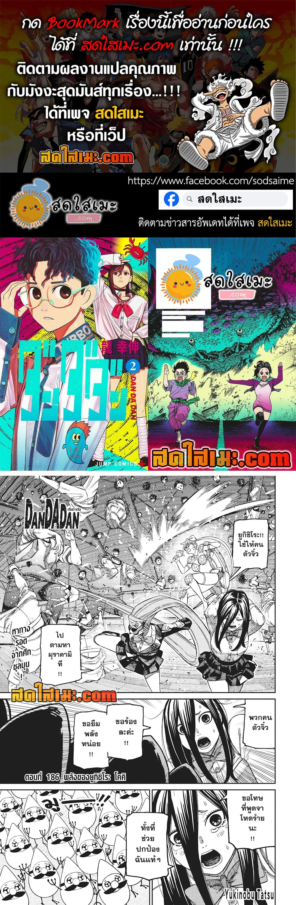 Dandadan page 1