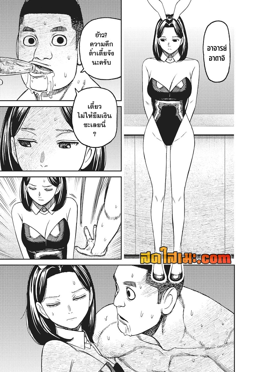 Dandadan page 3