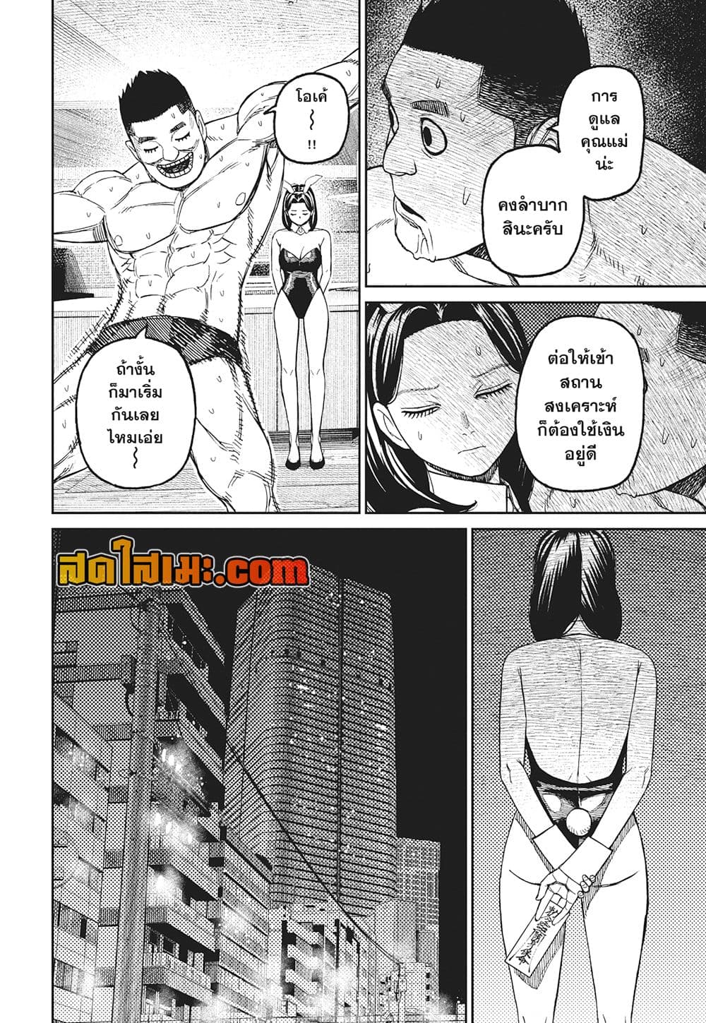 Dandadan page 4