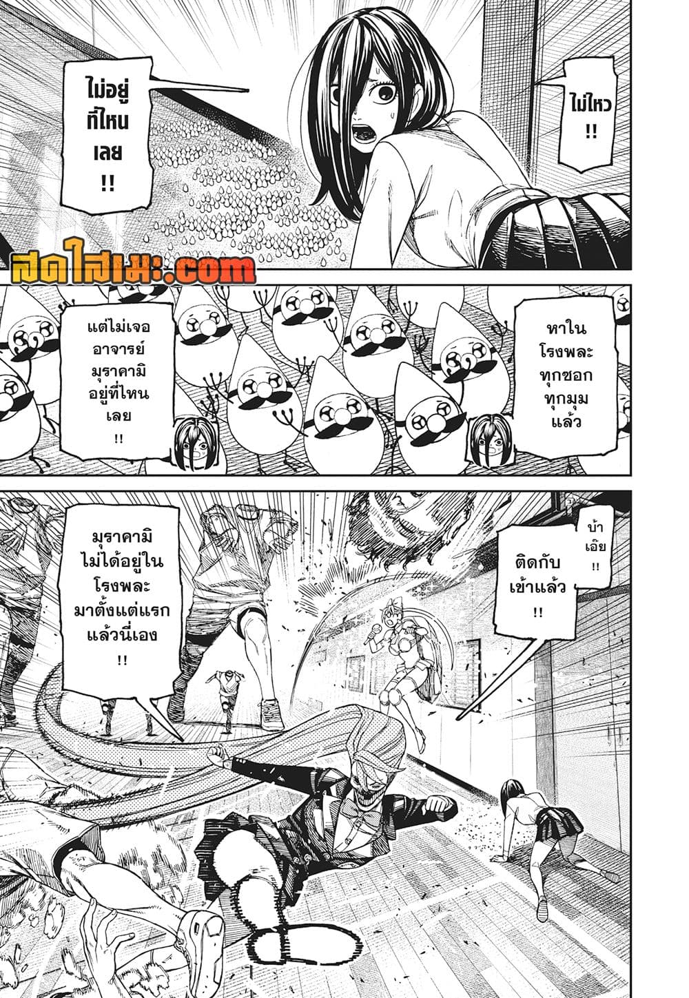 Dandadan page 5
