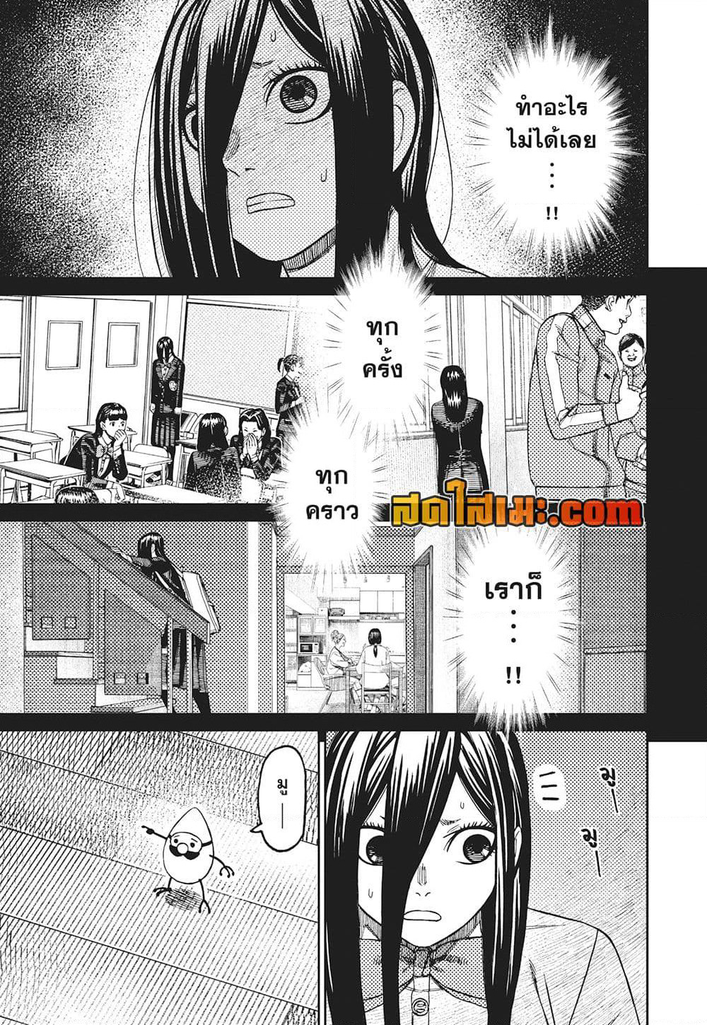 Dandadan page 7