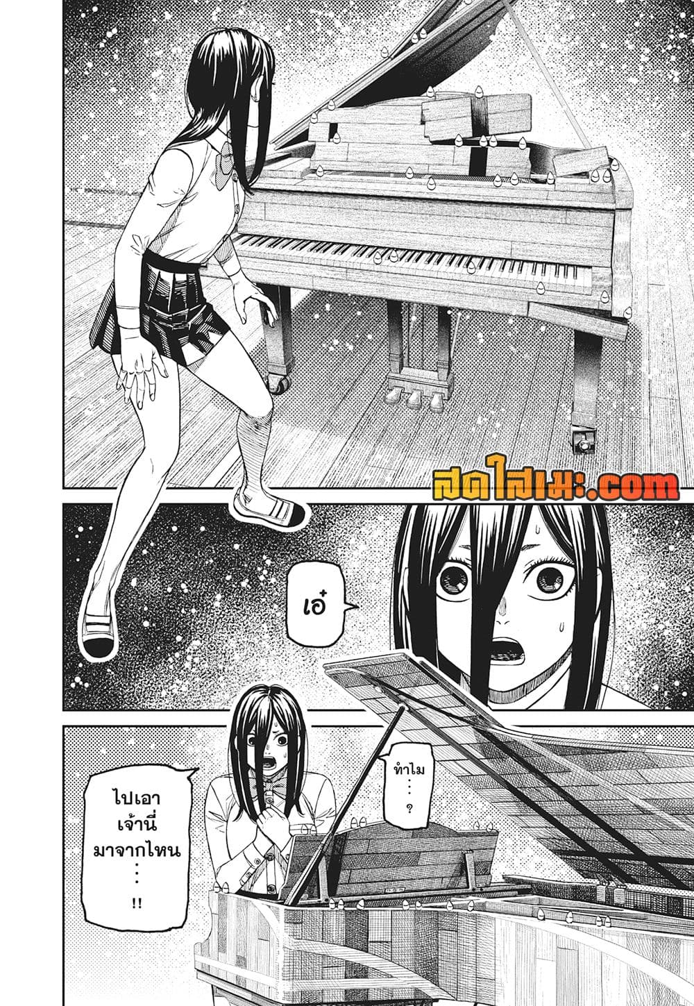 Dandadan page 8