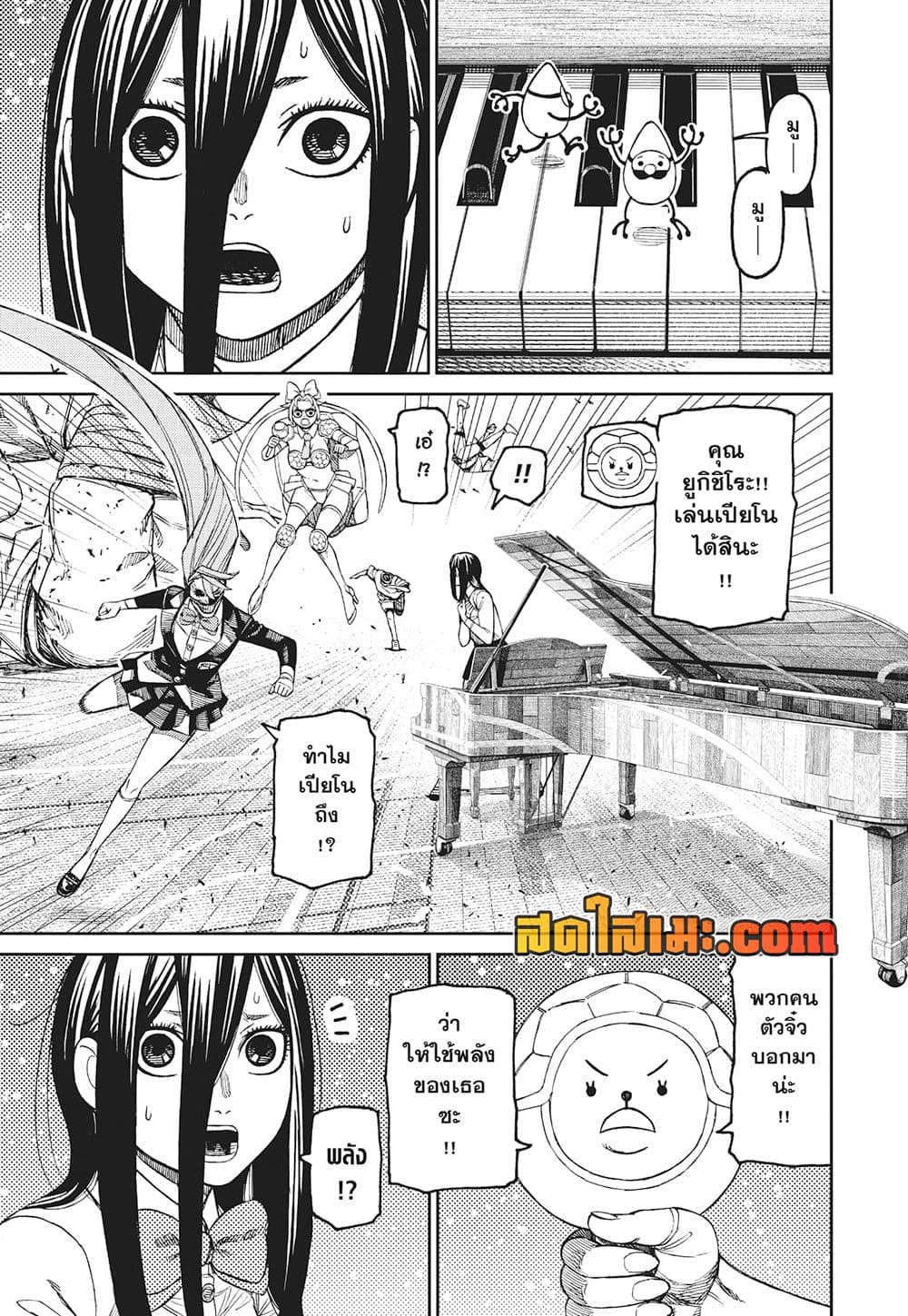 Dandadan page 9