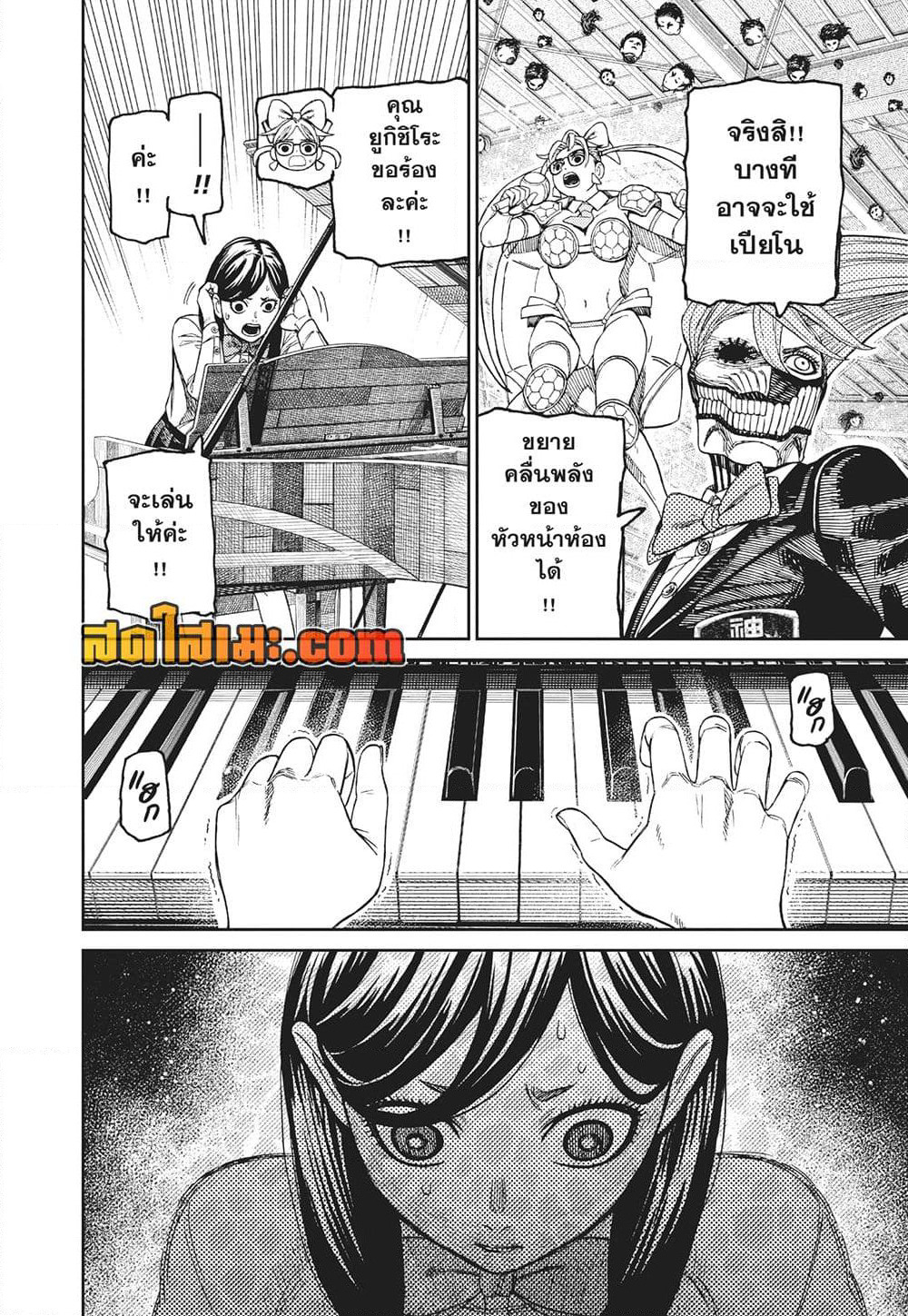 Dandadan page 10