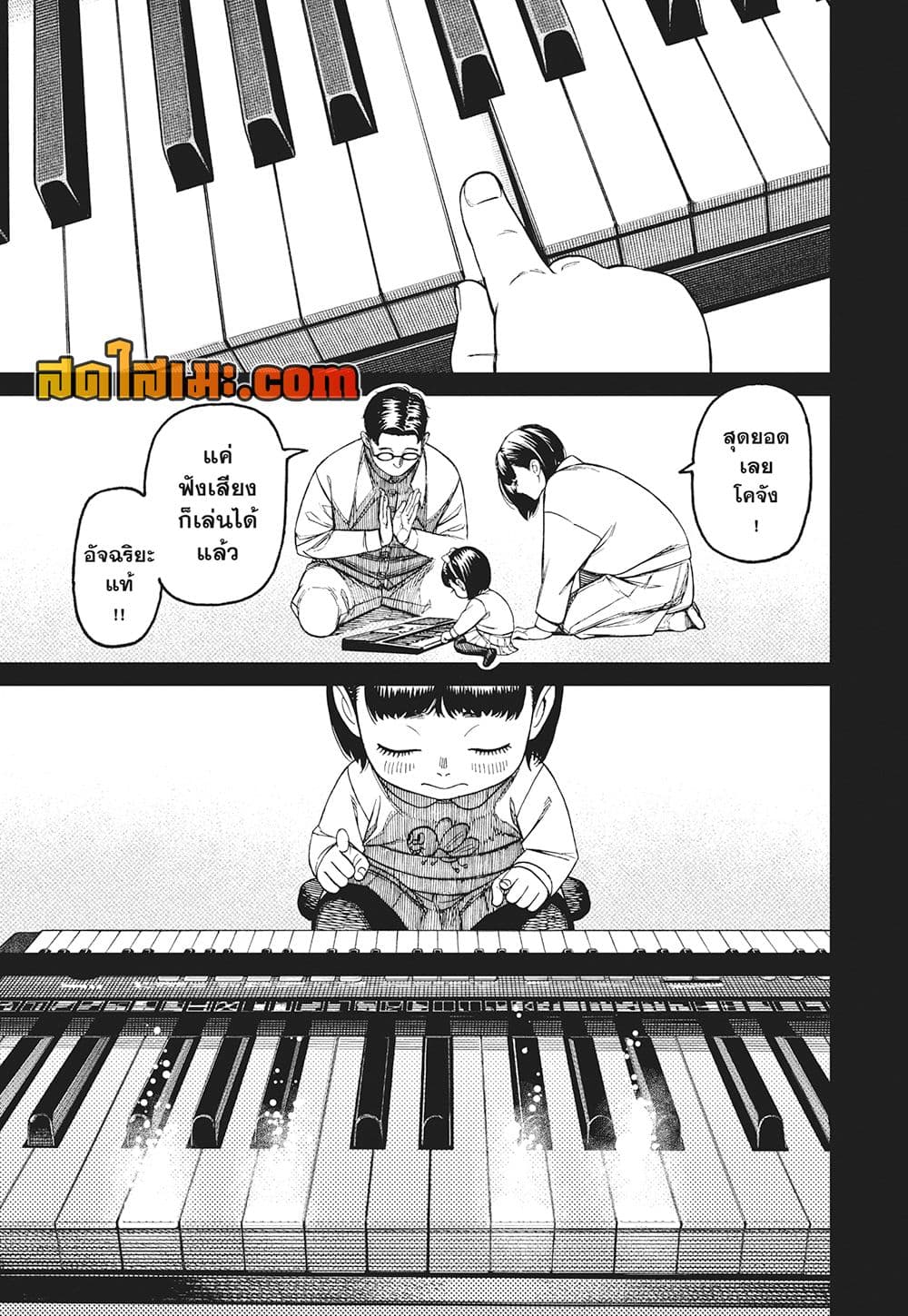 Dandadan page 11