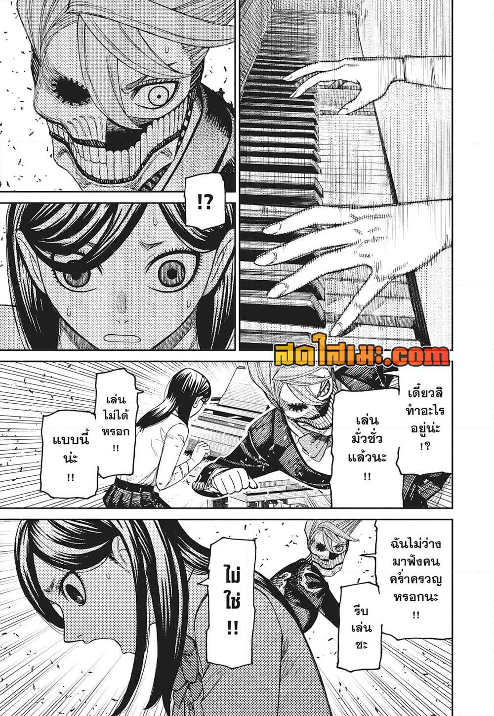 Dandadan page 15