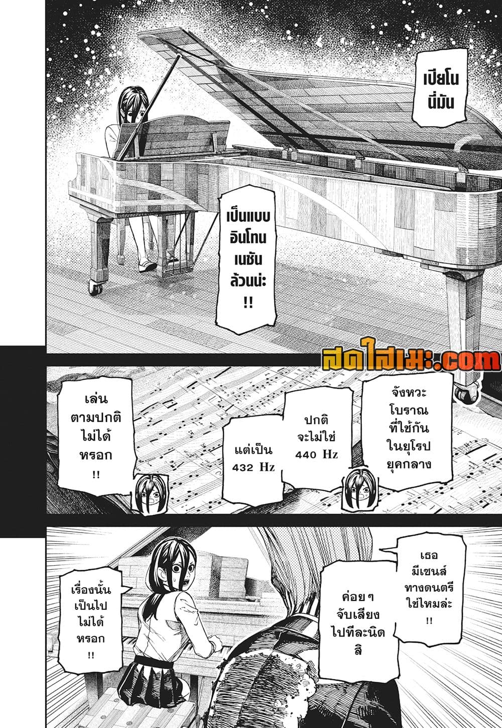 Dandadan page 16