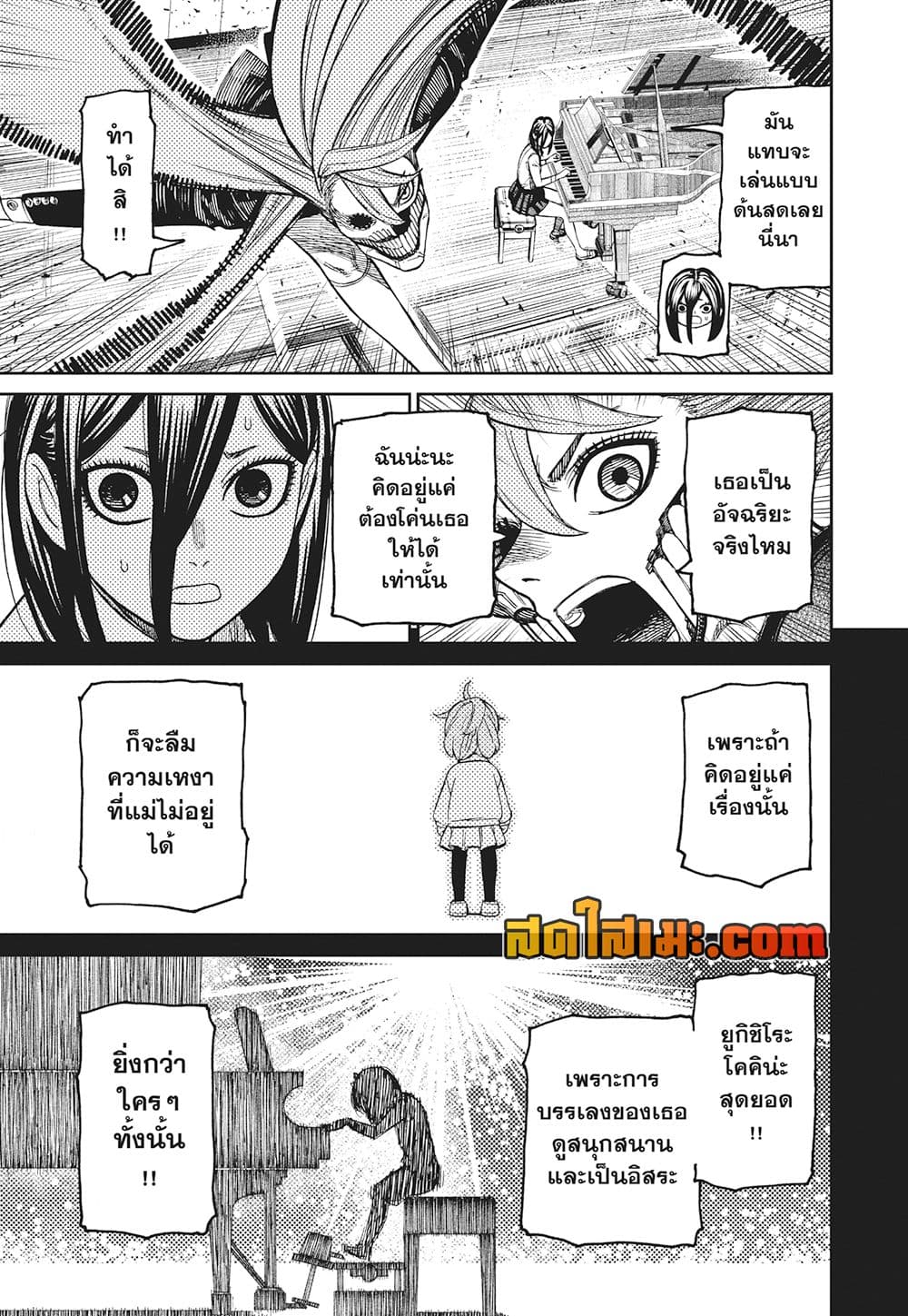 Dandadan page 17