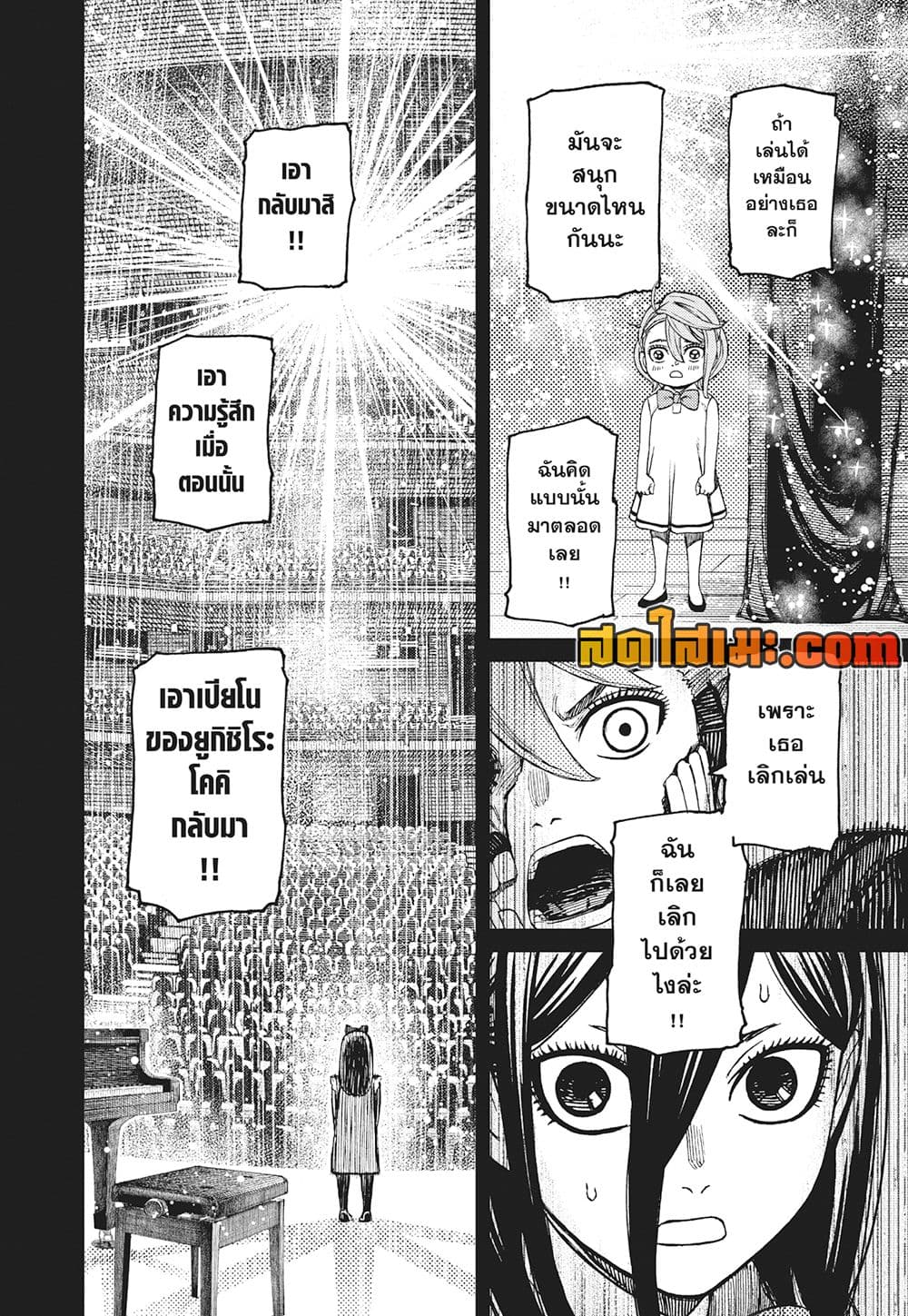 Dandadan page 18