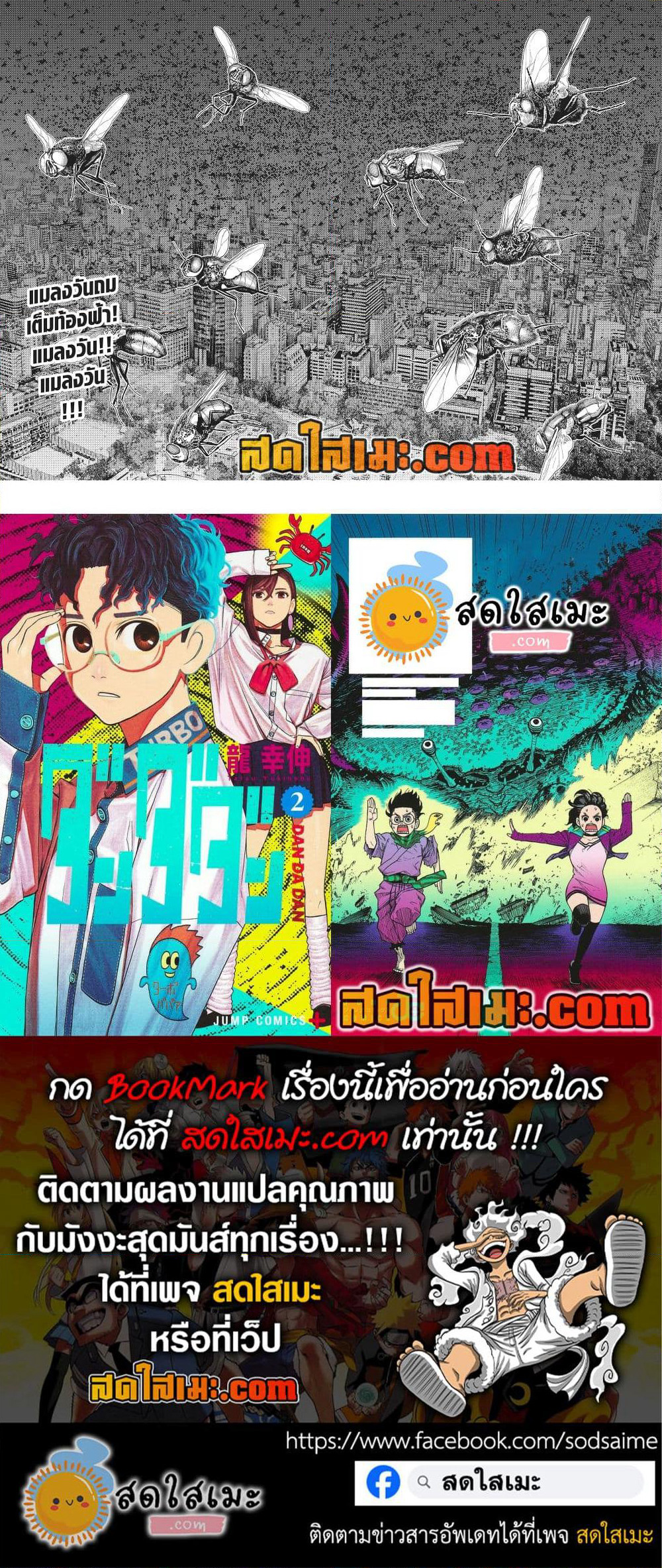 Dandadan page 23