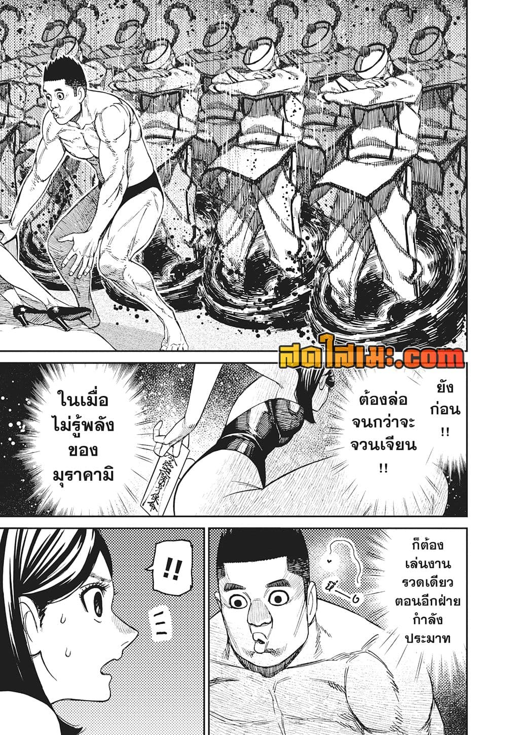 Dandadan page 3