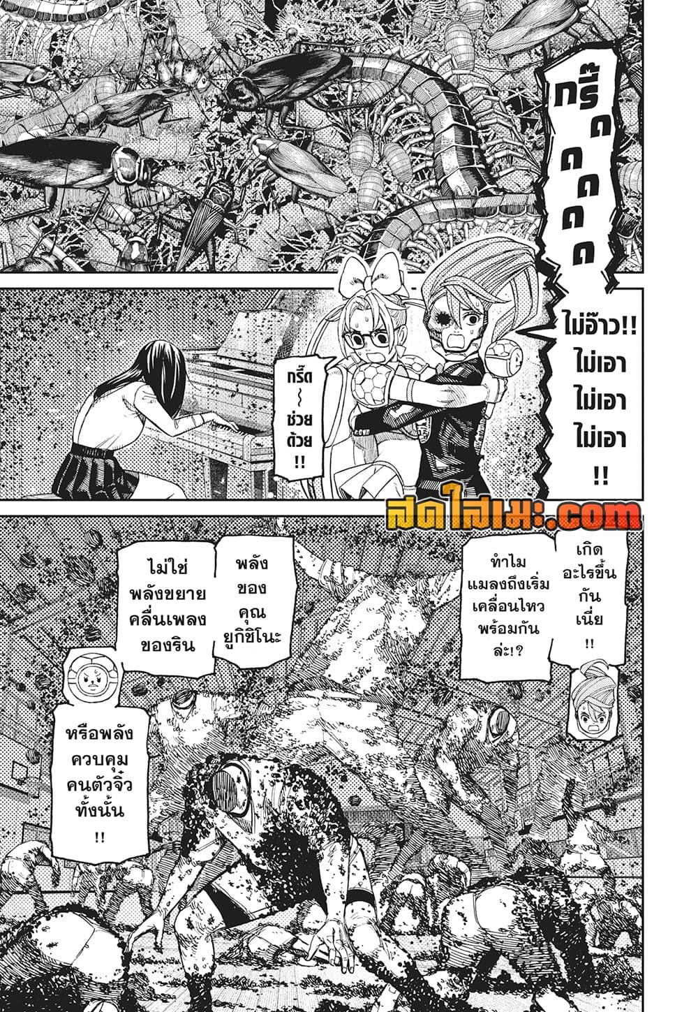 Dandadan page 5