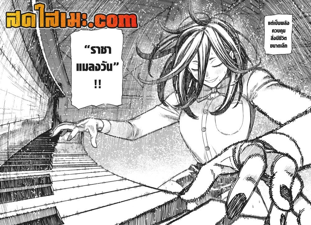 Dandadan page 6