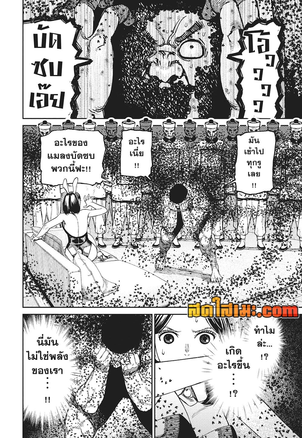 Dandadan page 7