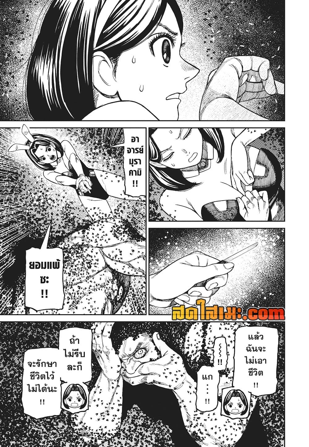 Dandadan page 8