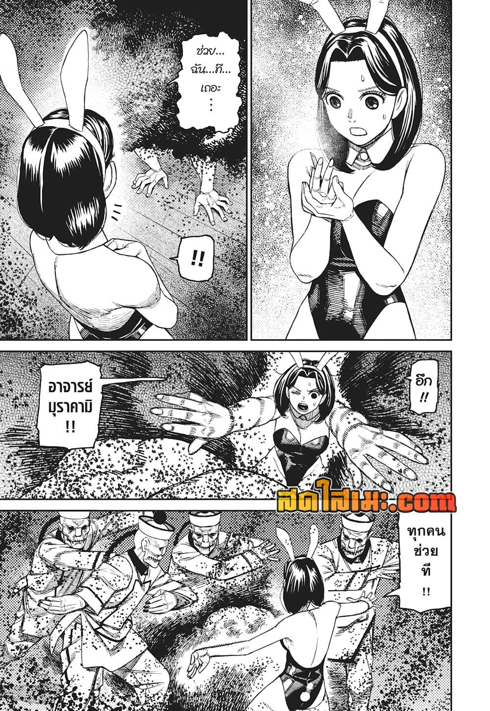 Dandadan page 12