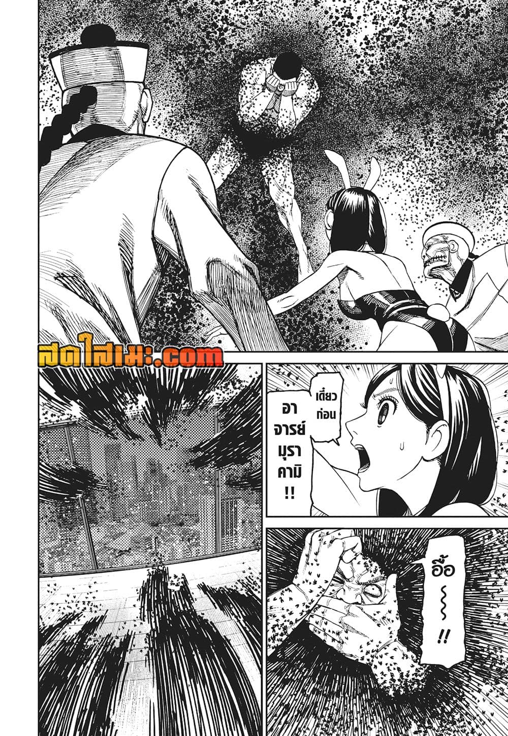 Dandadan page 13