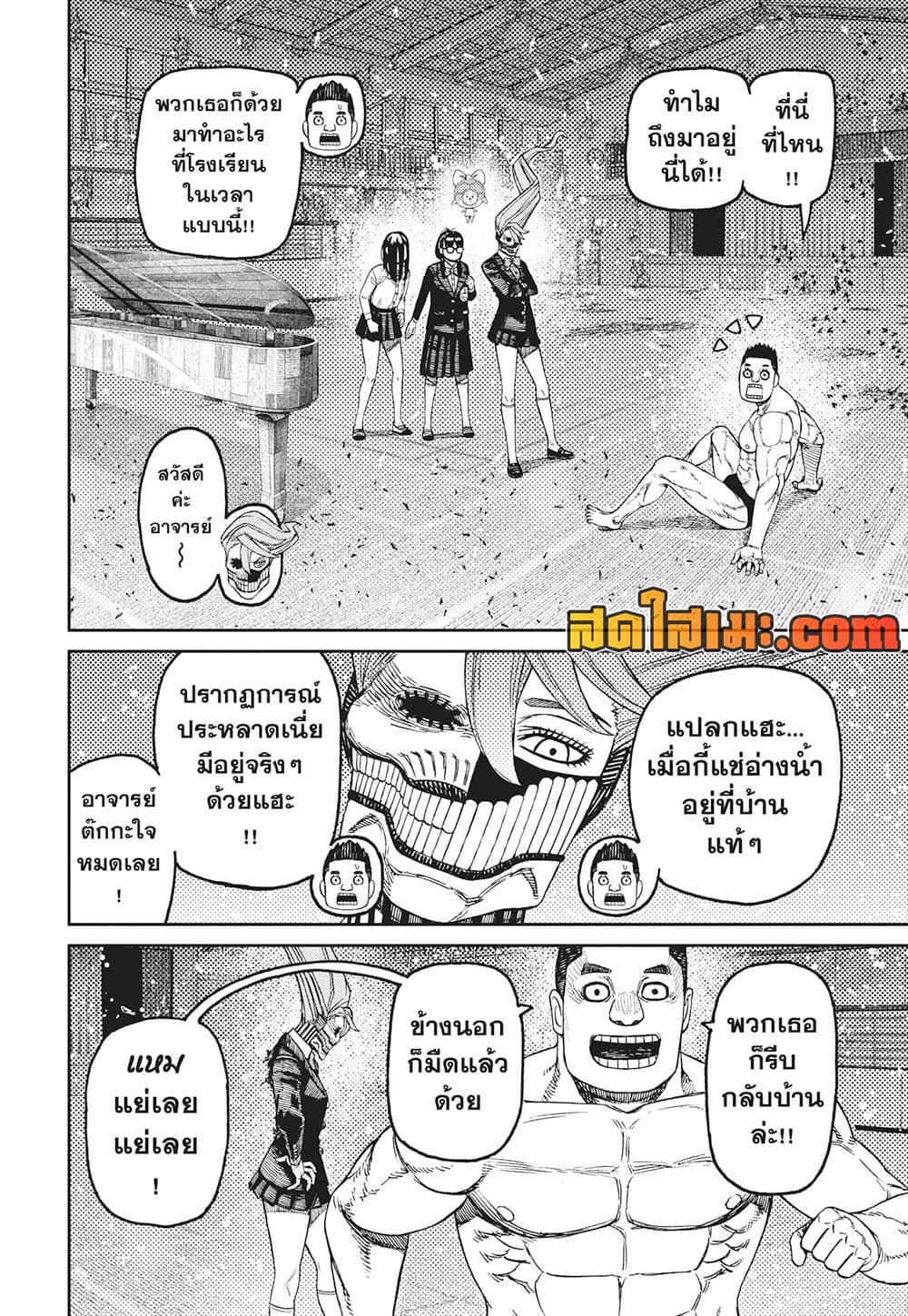 Dandadan page 19
