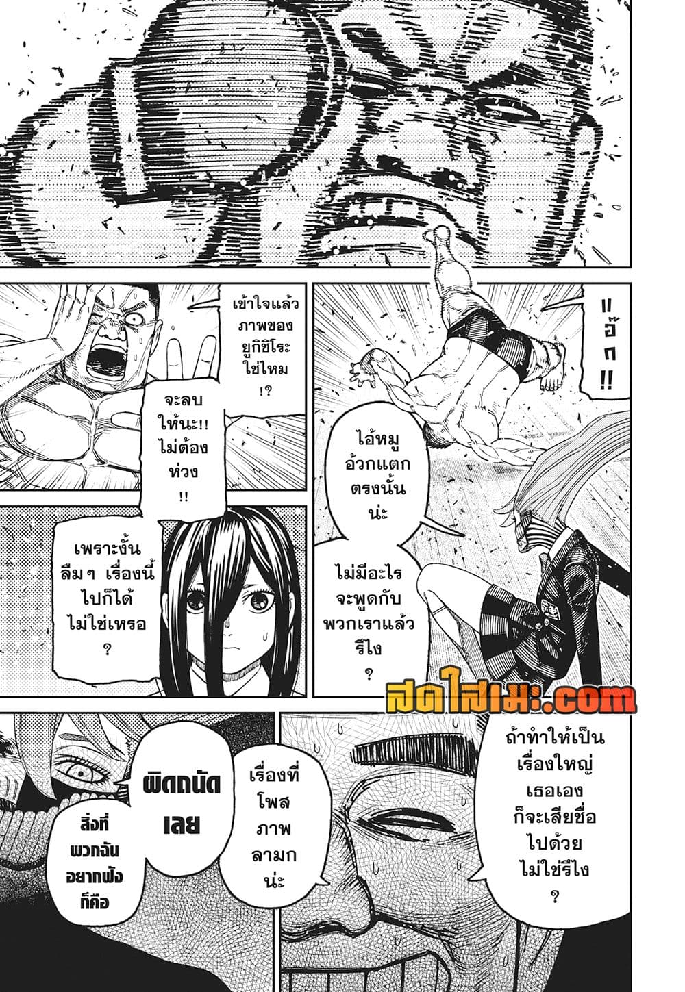 Dandadan page 20