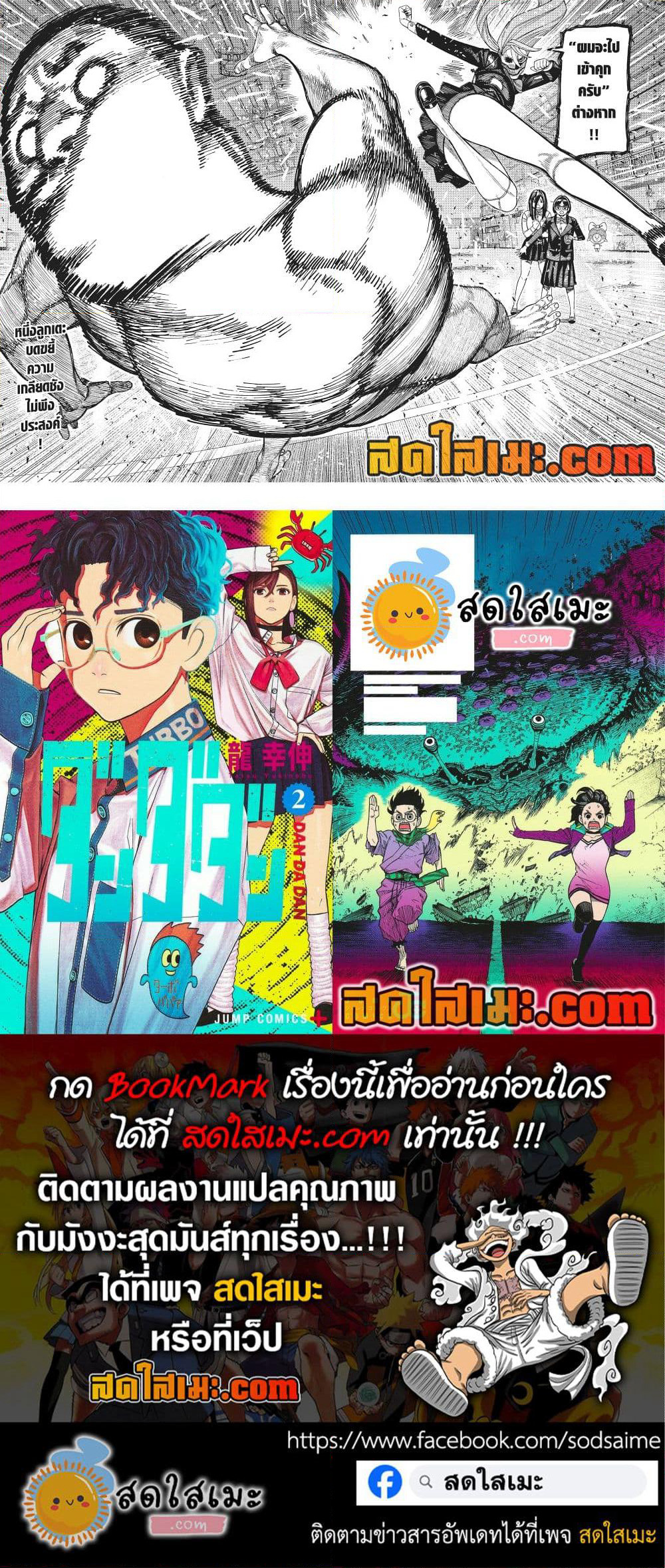 Dandadan page 21