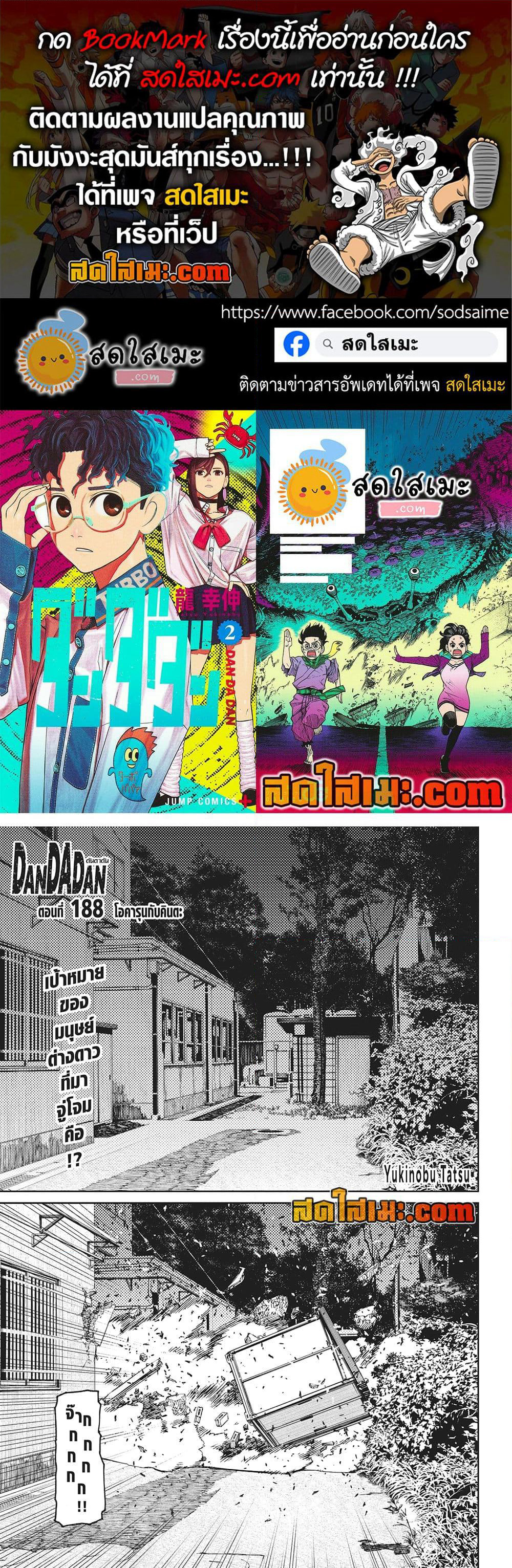 Dandadan page 1