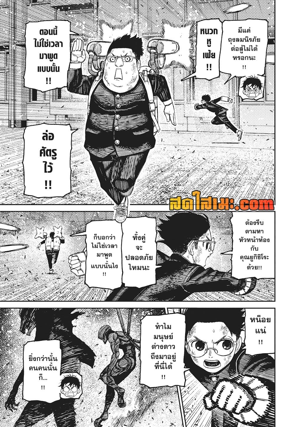 Dandadan page 4