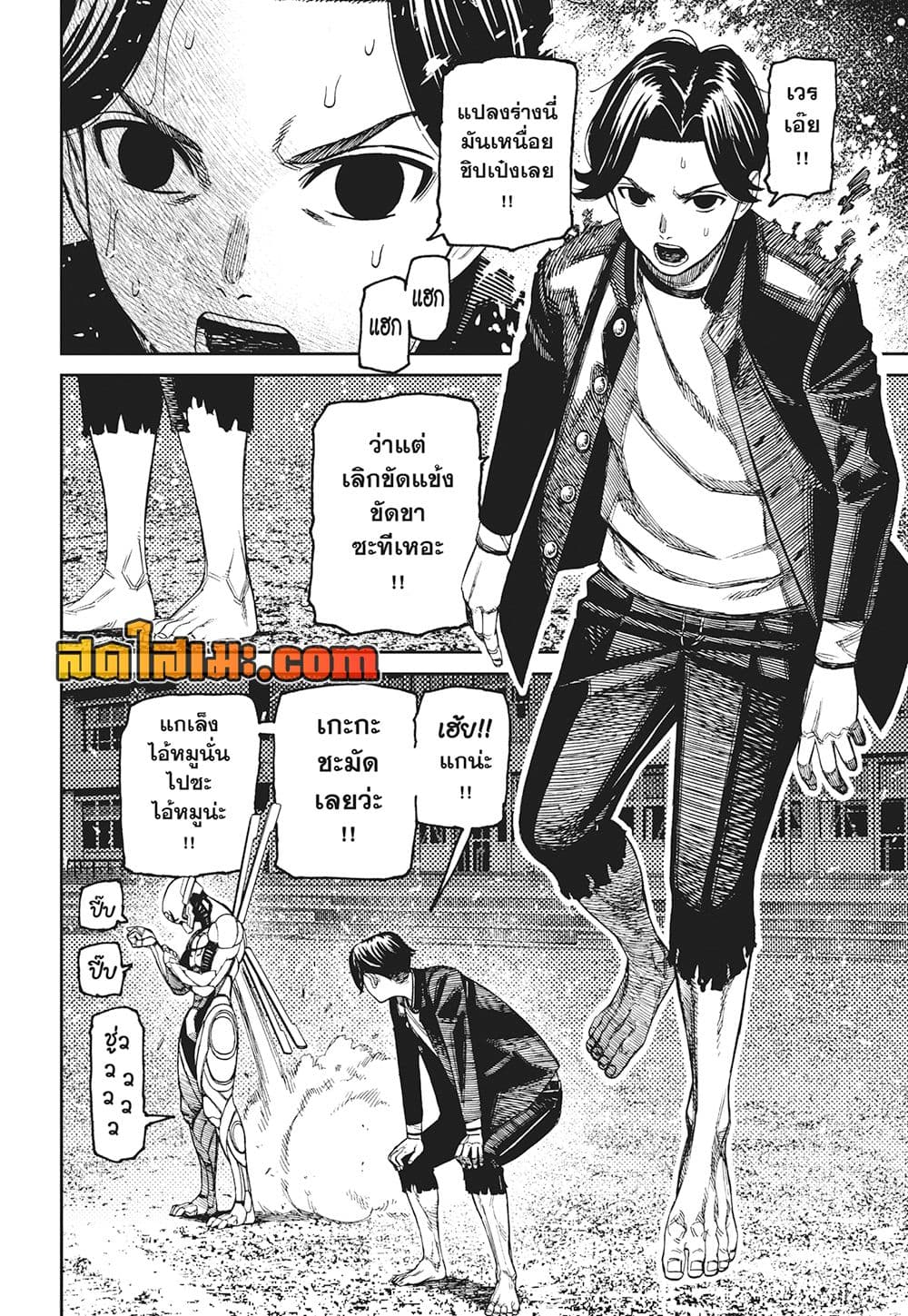Dandadan page 5