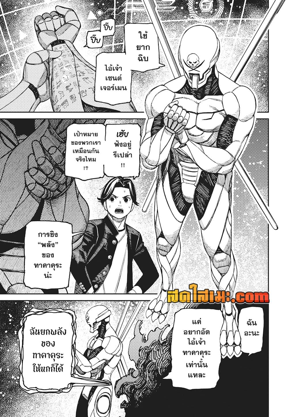 Dandadan page 6